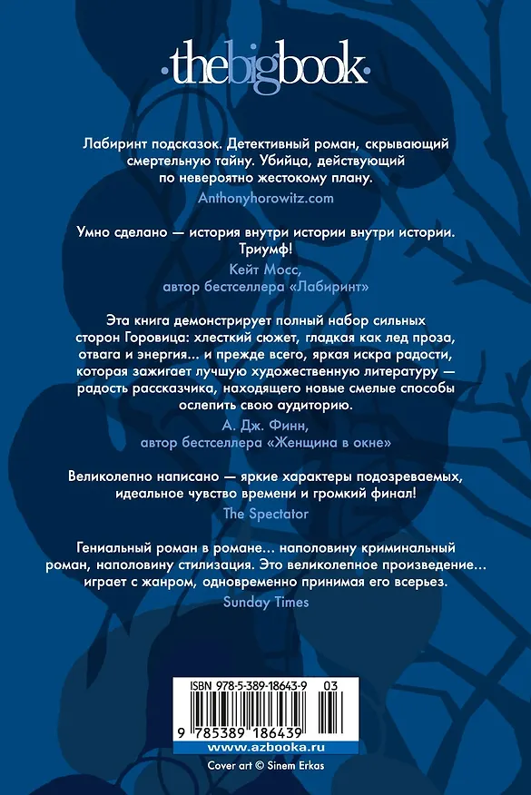 Книга Совы охотятся ночью (Энтони Горовиц) — 2