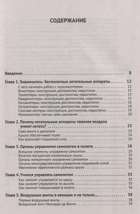 Книга Беспилотники. С QR-кодами для перехода к необходимым ресурсам (Владимир Гололобов, В. Ульянов) — 2