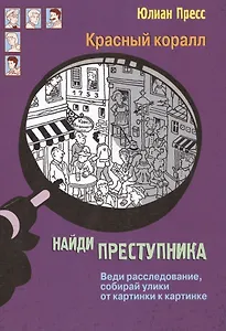 Красный коралл (НайдиПрест) Пресс