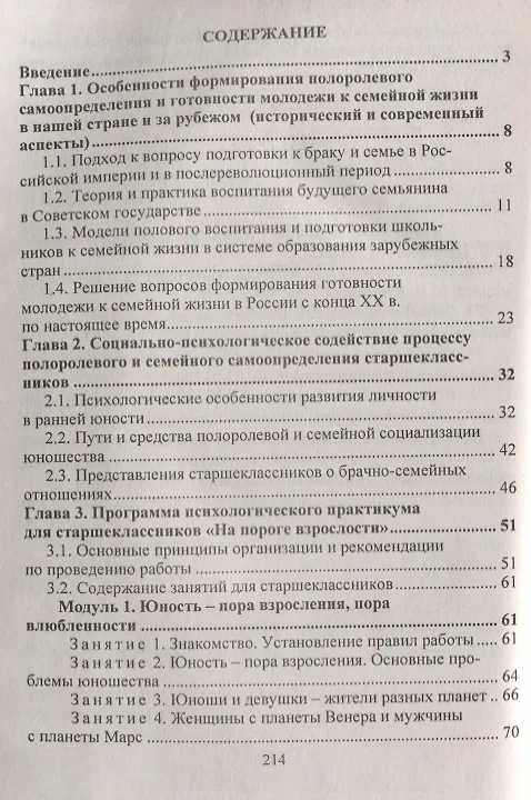 Книга Взросление, любовь, семья. Занятия по формированию готовности к профессиональной и семейной жизни у старшеклассников () — 2