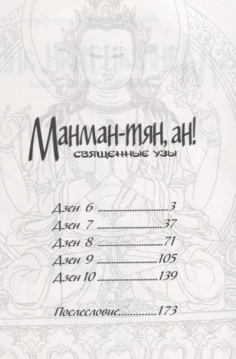 Манман-тян, Ан! Том 2 (Священные узы / Manmanchan, An). Манга 2757943 — 2