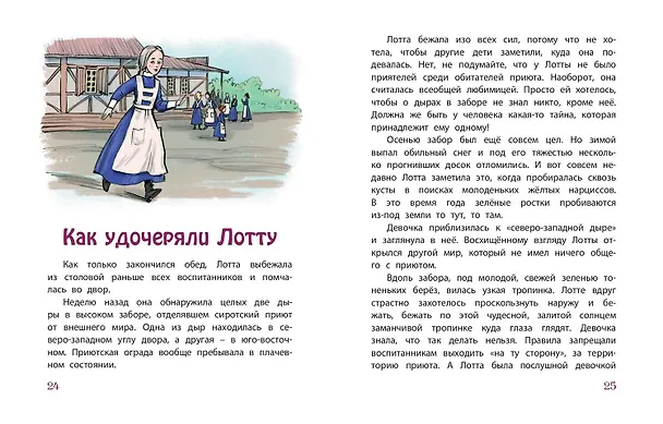 Книга Доброе сердце (Люси Мод Монтгомери) — 5