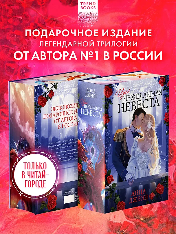 Книга Нежеланная невеста: Тайна Черного дракона. Наследница Черного дракона. Звезда Черного дракона (Анна Джейн) — 5