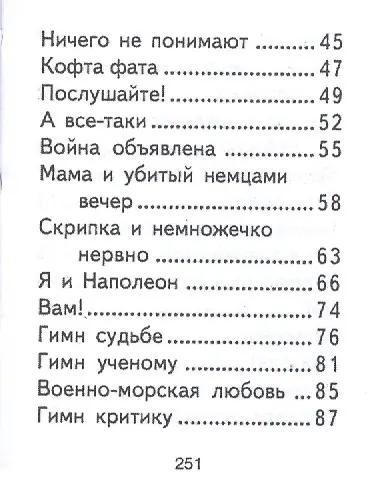 Книга Стихотворения, миниатюра (Владимир Маяковский) — 3
