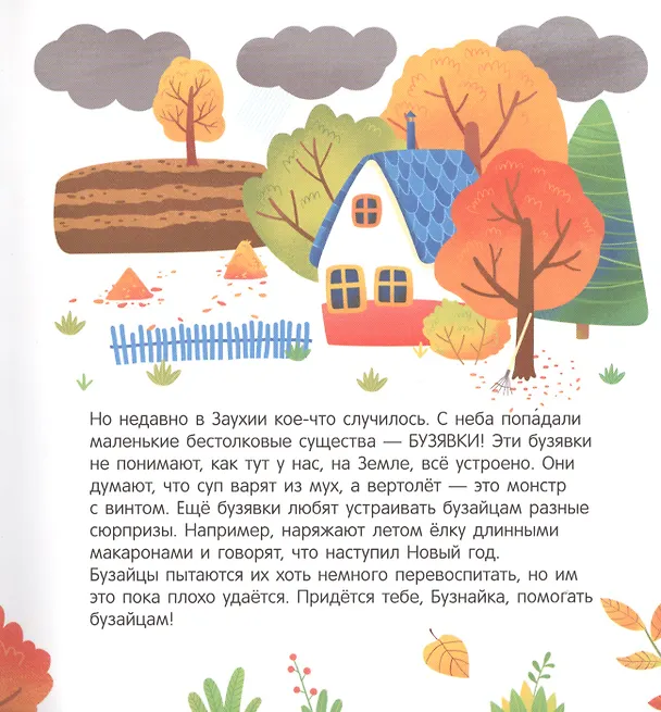 Книга Времена года. Первое чтение с мамой по ролям (Юлия Данилова) — 3
