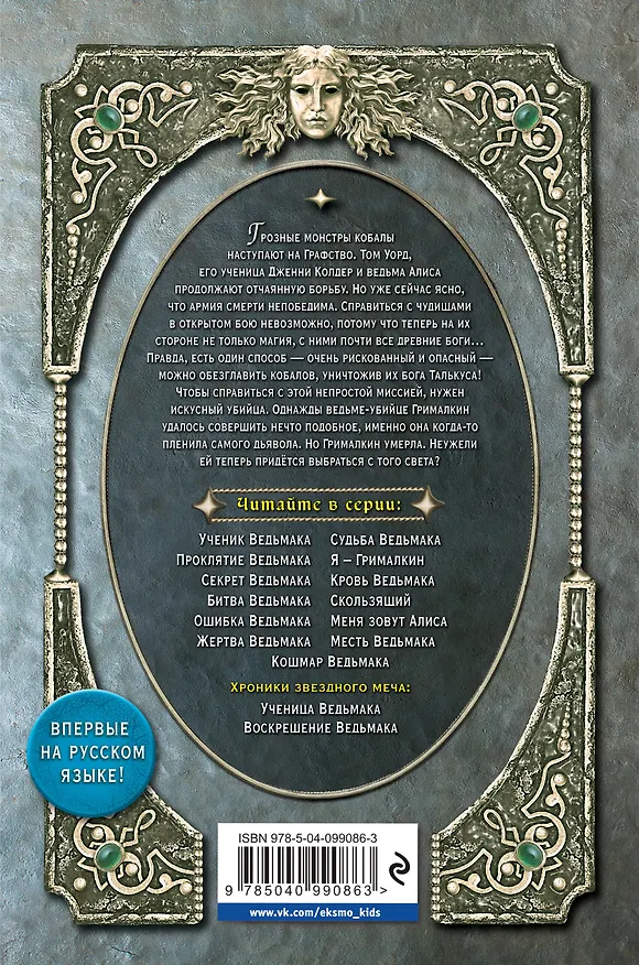 Книга Предназначение Ведьмака (#16) (Джозеф Дилейни) — 2