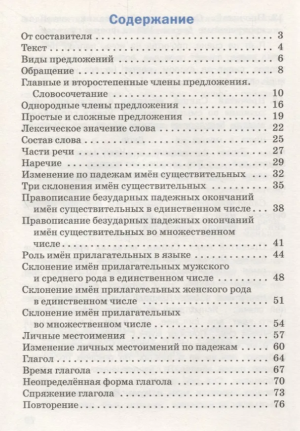 Книга Русский язык. Сборник упражнений. 4 класс (Наталия Ульянова) — 2