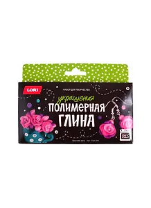 Пз/Пг-010 Полимерная глина Украшения Весенние цветы (LORI) (набор для творч.) (10+) (коробка)