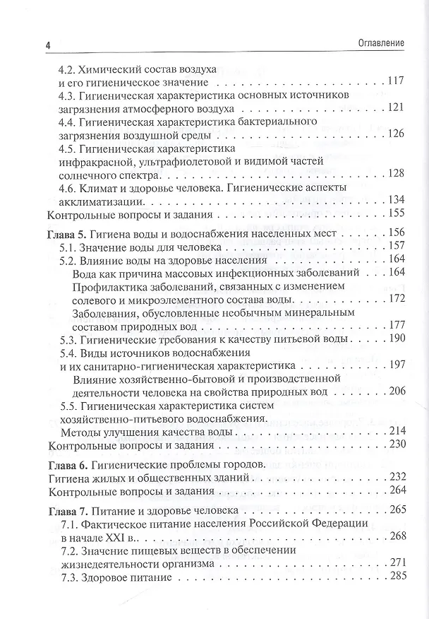 Книга Гигиена. Учебник () — 3