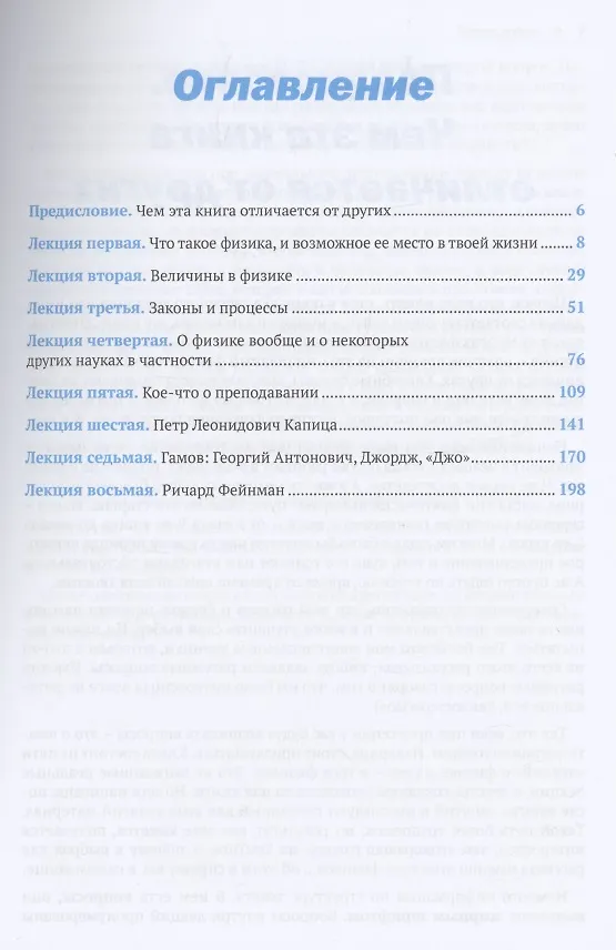 Книга Лекции о физике и физиках. По дороге из школы (Леонид Ашкинази) — 2