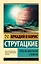 Путь на Амальтею. Стажеры: фантастические повести — 2593756 — 1