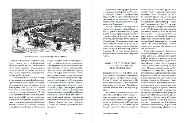 Книга Петербург (Андрей Белый) — 8