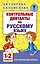 Контрольные диктанты по русскому языку. 1-2 класс — 2515374 — 1