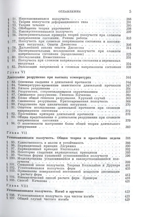 Книга Ползучесть элементов конструкций () — 4