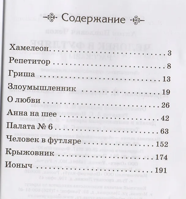 Книга Человек в футляре. Рассказы (Антон Чехов) — 2
