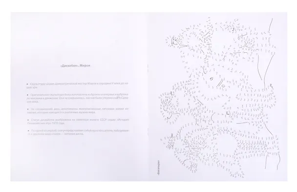Книга Соедини по точкам на скрепке. Шедевры исскуства () — 3