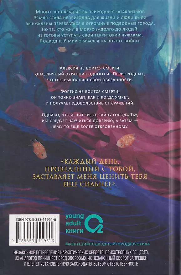 Книга Стон океана (Эмма Хэмм) — 2