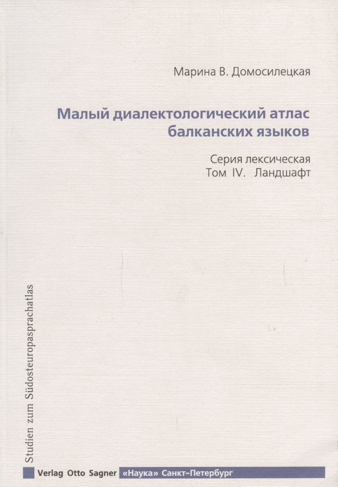 

Малый диалектологический атлас балканских языков. Серия лексическая. Том IV. Ландшафт