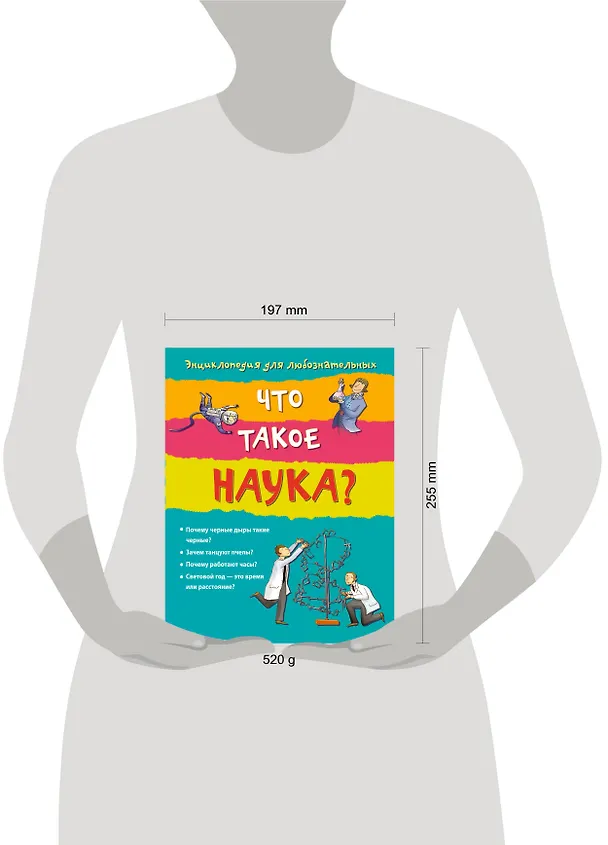 Книга 10+ Что такое наука? () — 4
