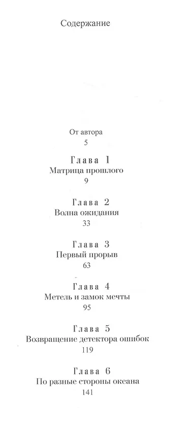 Книга Наталья Бехтерева. Код жизни (Елена Кокурина) — 2