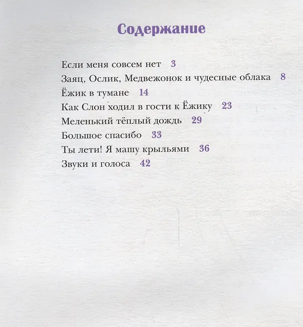 Книга Ежик в тумане. (Сергей Козлов) — 2