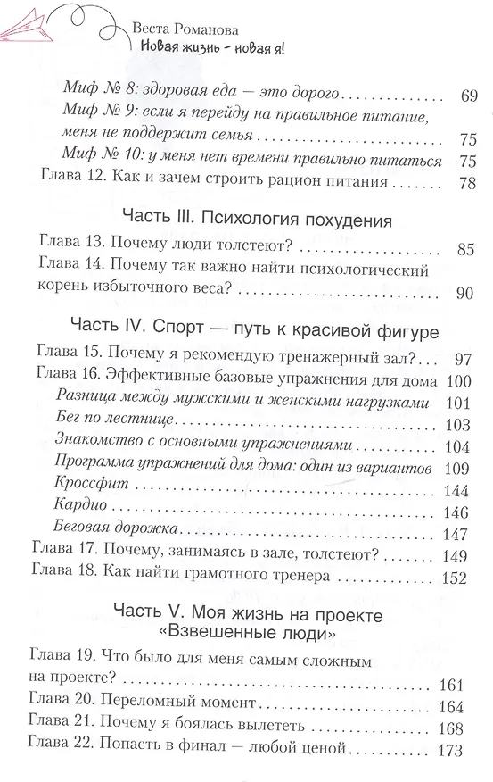 Книга Новая жизнь - новая я! (Виктория Романова, Веста Романова) — 3