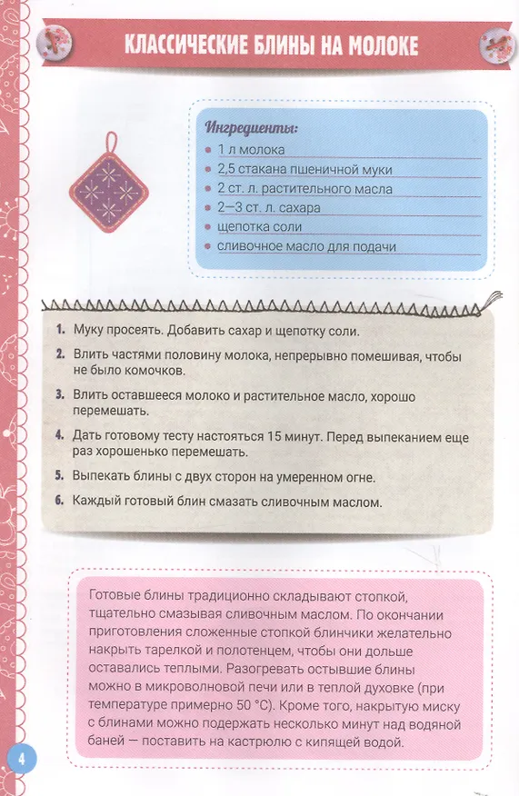 Книга Блины и блинчики (М. Жукова) — 2