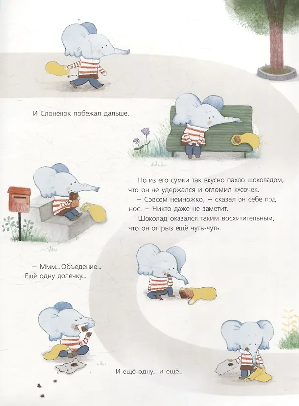 Книга Я уже большой! (Сусанна Исерн) — 4