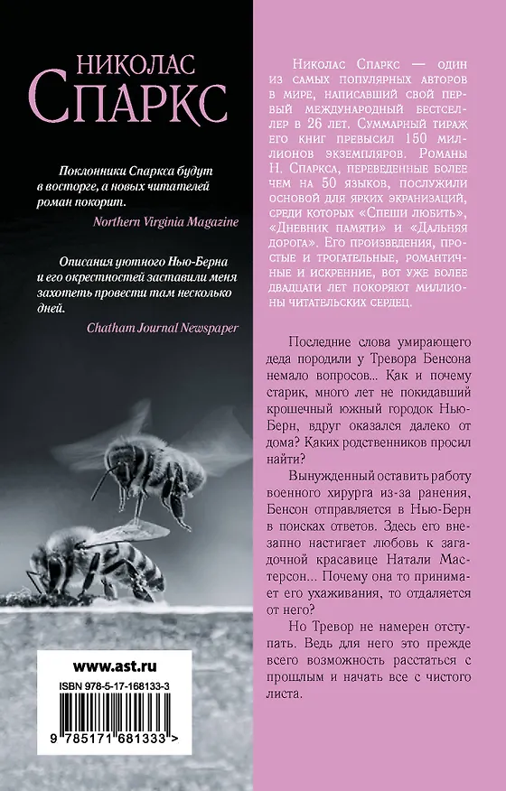 Книга Возвращение (Николас Спаркс) — 2