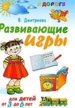 

Развивающие игры для детей от 3 до 6 лет