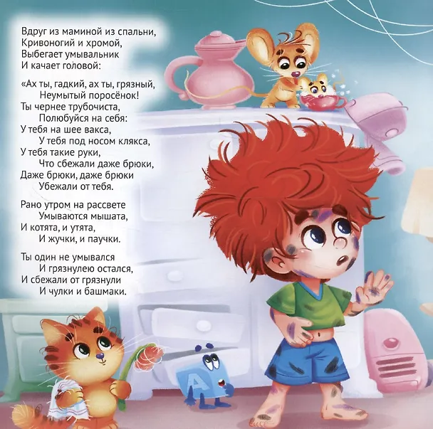 Книга Мойдодыр (Корней Чуковский) — 4