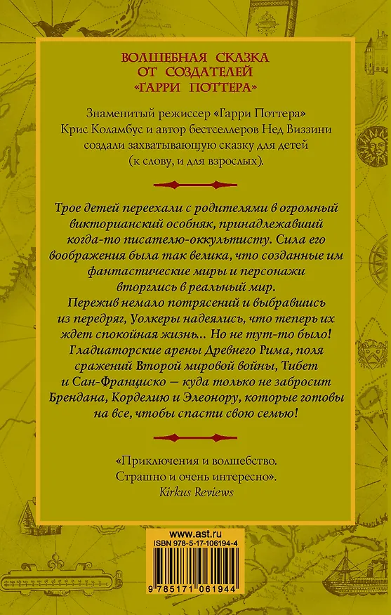 Книга Дом секретов. Битва чудовищ (Крис Коламбус, Нед Виззини) — 2