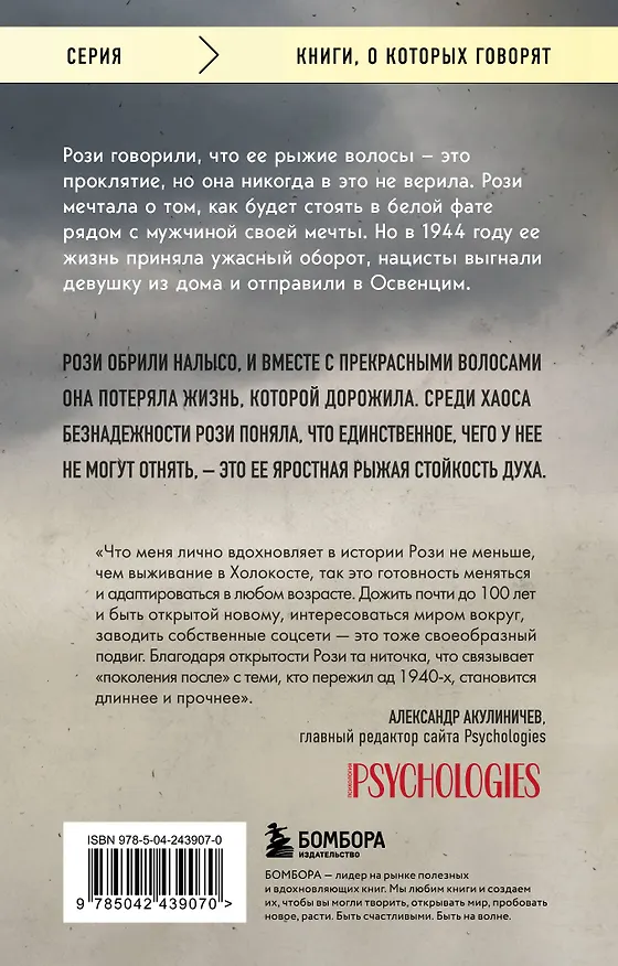 Книга Рыжая из Освенцима. Она верила, что сможет выжить, и у нее получилось (покет) (Нехама Бирнбаум) — 2