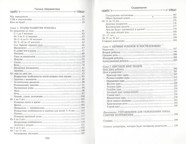 Книга Качая колыбель, или Профессия "родитель". Любовь, воспитание, этапы развития. (Галина Шереметьева) — 4