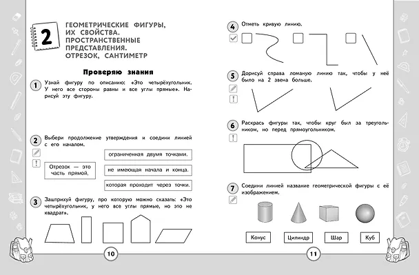 Книга Математика. Функциональная грамотность. 1 класс (Ольга Федоскина) — 5
