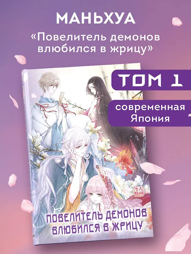 Повелитель демонов влюбился в жрицу. Том 1 (Лорд монстров влюбляется в жрицу). Маньхуа 3054829 — 7