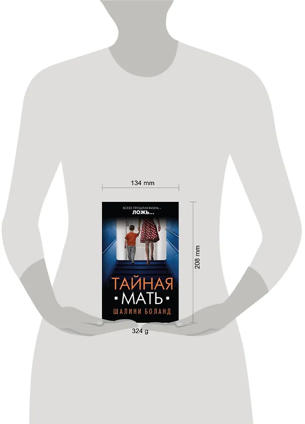 Книга Тайная мать (Шалини Боланд) — 5