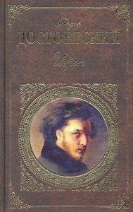Игрок : романы   рассказы