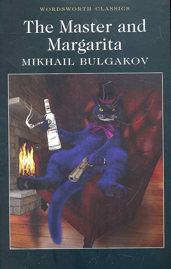 Книга The Master and Margarita (Михаил Булгаков) — 1