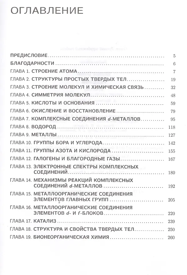 Книга Решебник к учебнику "Неорганическая  химия" Д.Шрайвера () — 2