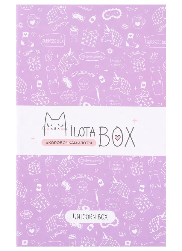 MilotaBox mini Подарочный набор Unicorn (коробка) 2962858 — 2
