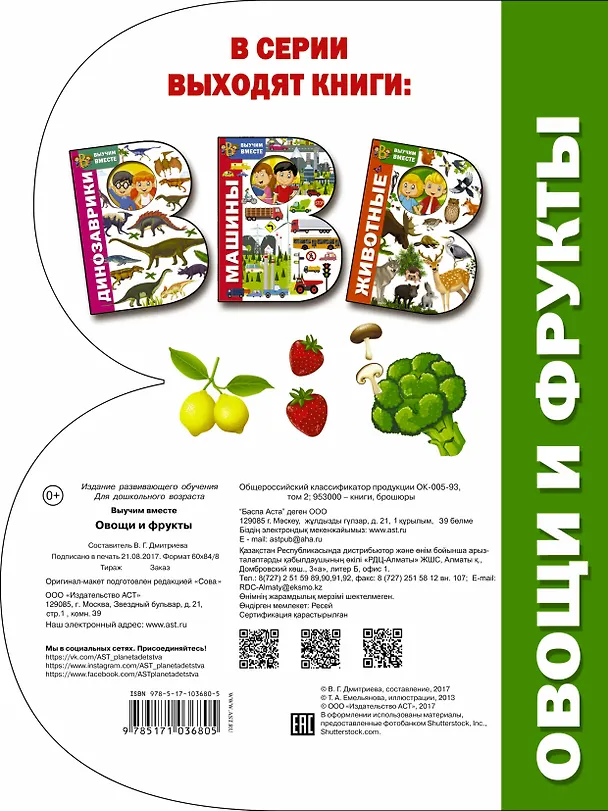 Книга Овощи и фрукты () — 2