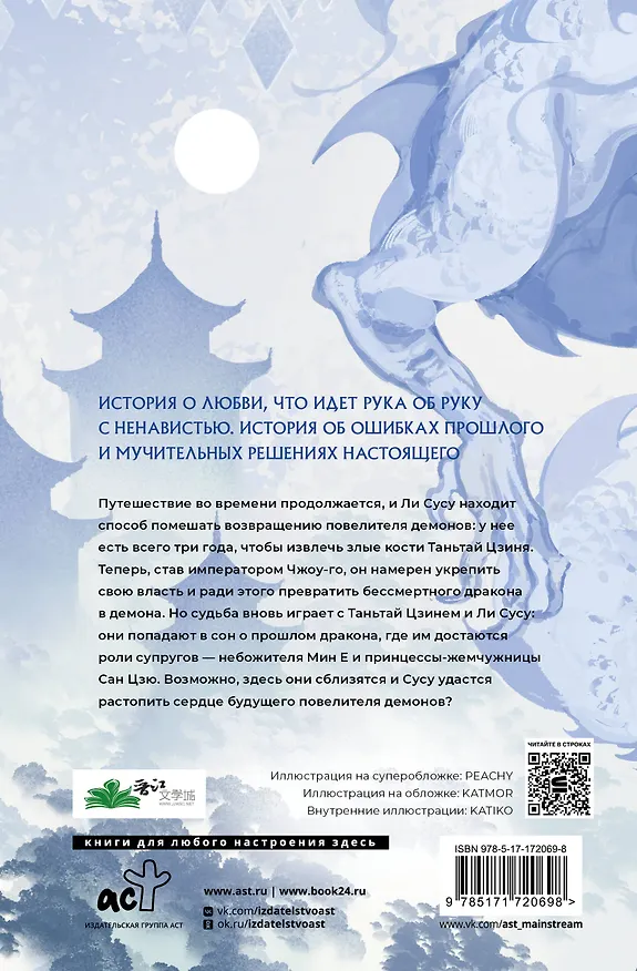 Книга Светлый пепел луны. Книга 2. Новелла (коллекционное издание) (Тэнло Вэйчжи) — 2
