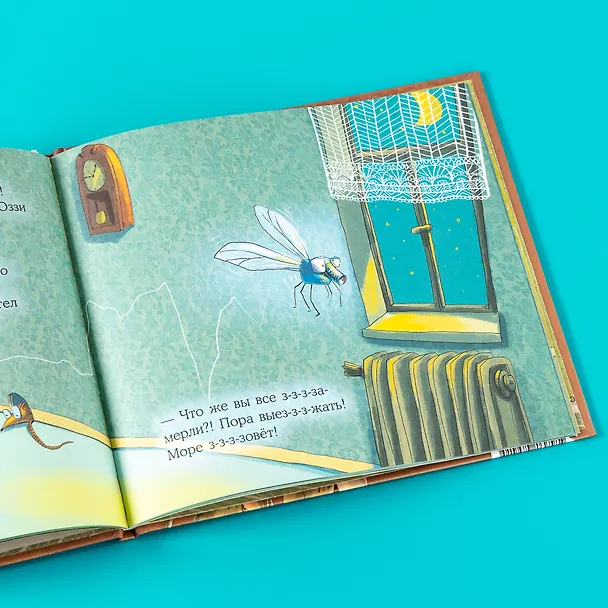 Книга Нетерпеливый комар Оззи (Тюлин Козикоглу) — 12