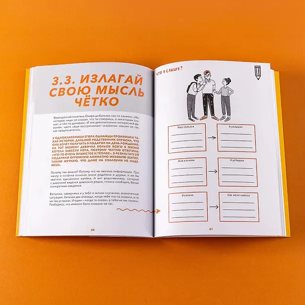 Книга Коммуникация. Найди общий язык с кем угодно (Виктория Шиманская) — 14