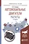 Автомобильные двигатели. Расчеты. Учебное пособие — 2558217 — 1