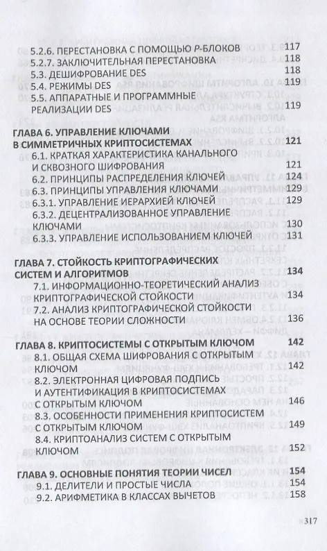 Книга Криптографическая защита информации: Учебное пособие () — 3