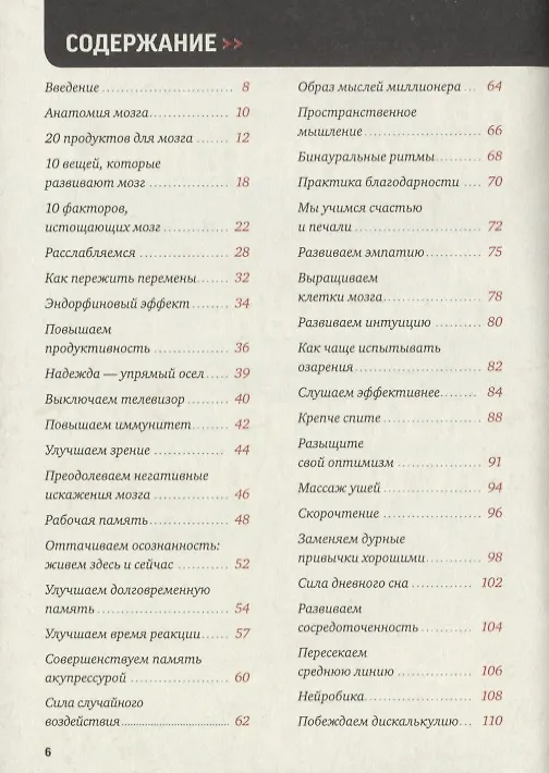 Книга Как подружиться с головой. 50 упражнений на прокачку мозга (Майкл Пауэлл) — 4