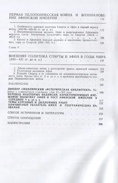 Книга Полис и империя в классической Греции. Учебное пособие (Владимир Строгецкий) — 3