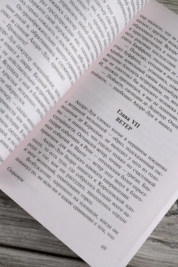 Книга Скарамуш (Рафаэль Сабатини) — 9